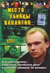 Mesto ubiytsy vakantno... (1991)