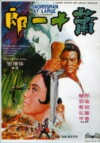 Xiao shi yi lang (1971)