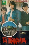 The Jackals (1983)