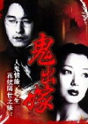 Gui chu jia (1990)