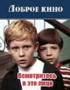 Vsmotrites' v eto litso (1972)