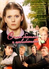 Samaya obayatelnaya i privlekatelnaya (1985)