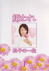 Kiraware Matsuko no isshô (2006)