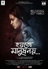 Hoyto Manush Noy (2018)