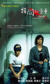 Da-Yu: The Touch of Fate (2006)