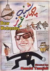 Dear Wednesday (1993)