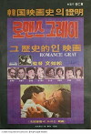 Romance Gray (1979)