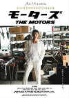 The Motors (2014)