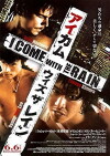 I Come with the Rain (2009)