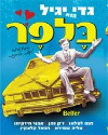 Belfer (1978)