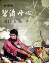 Loyal Army Brave Hearts (1963)