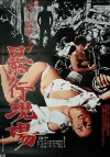 Zoom Up: Rape Site (1979)