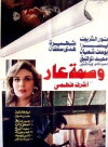 Wasmat Aar (1986)