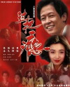 Guo ba yin (1994)