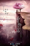 Ancient Love Song (2017)