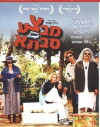 Mivtza Savta (1999)