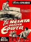Youth Needs Love (1961)