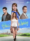 Yaz'in Öyküsü (2015)