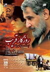 Gharib's Story (2007)
