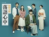 Showa Genroku Rakugo Shinju (2018)