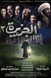 El Gezira 2 (2014)