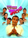Ek Daav Bhatacha (2008)
