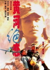 Heart of China (1999)