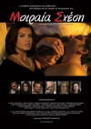 Fatal Relationship (2009)