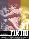 Not in Tel Aviv (2012)