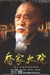 Qiao's Grand Courtyard (2006)