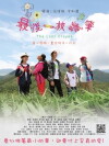 The Last Crayon (2014)