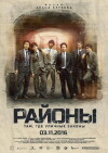 Rayony (2016)