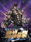 Fist of the North Star: The Toki Saga (2011)