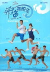 Swimming Battle (2016)
