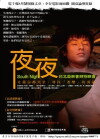 South Night (2008)