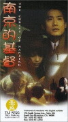 Nan Jing de ji du (1995)