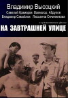 Na zavtrashney ulitse (1965)