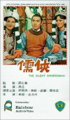 Ru xia (1967)