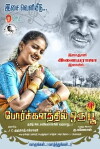 Porkalathil Oru Poo: a Flower in the War Field (2015)