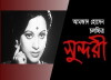Sundori (1979)