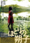 Hotori no sakuko (2013)