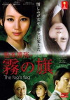 Kiri no Hata (2014)