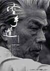 The Empty Hands (2017)
