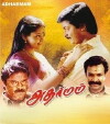 Adharmam (1994)