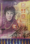 Storm Over the Yangtse River (1969)