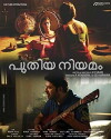 Puthiya Niyamam (2016)