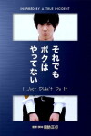 I Just Didn't Do It (2006)