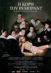 I Kori Tou Rembrandt (2015)