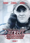 Agent natsionalnoy bezopasnosti (1999)