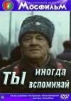 Ty inogda vspominay (1977)